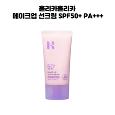 홀리카홀리카메이크업선크림 TOP01