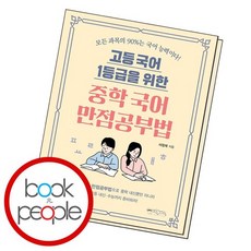 국어만점공부법