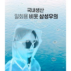 국내산 도톰한 비닐우의 우비 성인용 어린이용