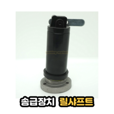 송급장치 릴샤프트 플라스틱 용접기 부품 CO2용접기, 1개