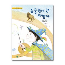 동물원에 간 마법사 / 청개구리#|#|비닐포장**사은품증정!!# (단권+사은품) 선택