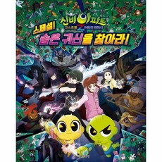 신비아파트어둠의퇴마사귀신