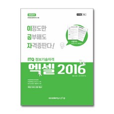 2024 이공자 ITQ 엑셀 2016 ...