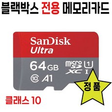 아이나비 QXD900 View QXD5500 블랙박스 메모리 SD카드 64GB