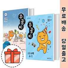 우공비초등수학4-2