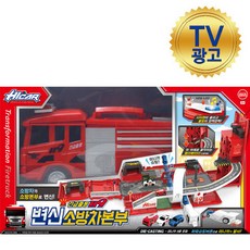 폴딩플레이변신트럭소방차