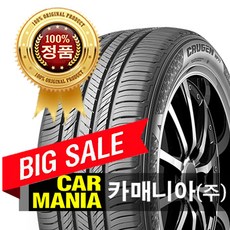 (당일발송) 255/55R20 금호타이어 크루젠 HP71 2555520 255 55 20, 장착 미포함, 1개