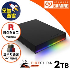 [ 씨게이트 공식스토어 ] 외장하드 Seagate Firecuda Gaming HDD, 2TB - 씨게이트하드2tb