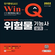 위험물기능사실기최근기출문제