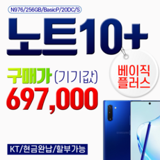 갤럭시 [당일배송]갤럭시노트10플러스_N976_256_현금완납_구매가 69만원대, 색상선택연락요망(010-2995-2424), SM-N976NK_256