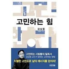 고민하는힘