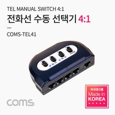 전화선 전화기 4대 RJ11/12(6P6C/6P4C) 수동 선택기, Coms-TEL41