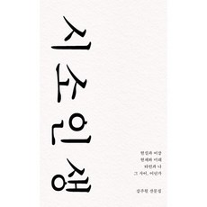 밀크북 시소 인생 현실과 이상 현재와 미래 타인과 나 그 사이 어딘가, 도서, 도서