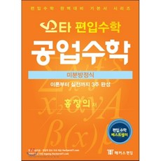 해커스편입수학시리즈