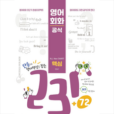 영어회화공식