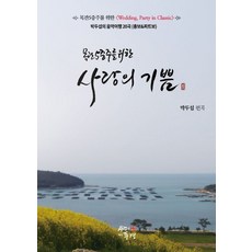 사랑믿음에세이