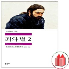 민음사죄와벌