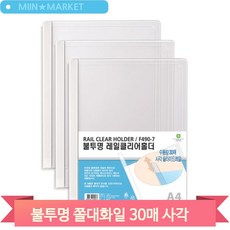 불투명 쫄대화일 30매 사각 A4 10입/팩 사무실 학습
