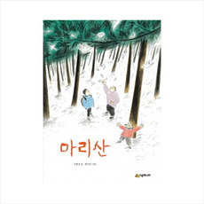 마리산-37(시공주니어문고독서레벨3) + 미니수첩 제공