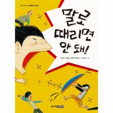 때리면안돼