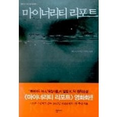 마이너리티리포트