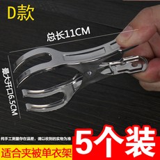 이불걸이 초대형 집게 스테인레스 빨래건조집게 강력 바람막이 옷걸이 특대사이즈 옷건조 건조이불 클립, 1개, *07 D스타일 [5개별포장 ] 고정 옷걸이
