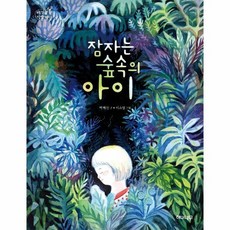 이노플리아 잠자는 숲속의 아이-09 생각숲상상바다, One color | One Size, 9788962682007