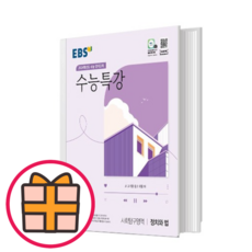 수능특강 정치와법 정법 (EBS 2024수능대비)