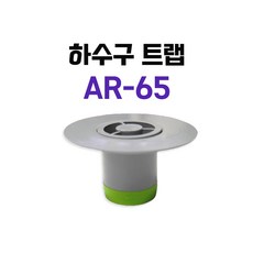 드레인박사 AR-65 하수구 트랩 65mm 벌레 악취 차단 냄새 배수구 화장실냄새 1개