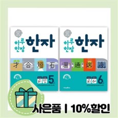 배정한자암기장