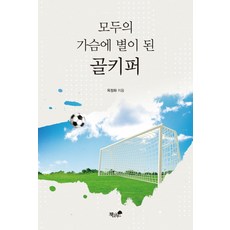 골키퍼책