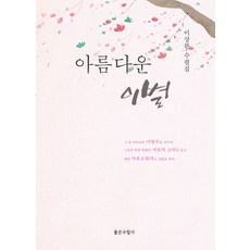 좋은이별