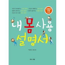 내 몸 사용 설명서