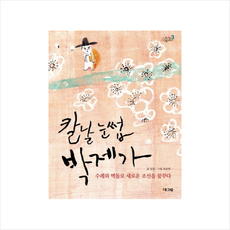 박제가