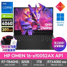 HP 2023 게이밍 노트북 OMEN 16-xf0052AX AP1 32GB 1TB 라이젠7 RTX4060 QHD 240Hz 윈도우11 영상편집 고성능