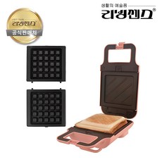 리빙센스 샌드위치 와플메이커