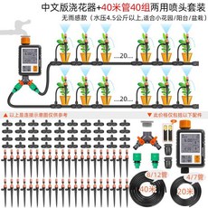 루퍼젯 관개제어기 잔디물자동급수기 텃밭물주기 물자동분수기, 중국어 버전 타이머 + 플러그인 이중 목적 노즐 40