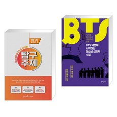 bts덕분에시작하는청소년심리학수업