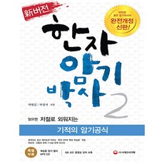 한자암기의기술