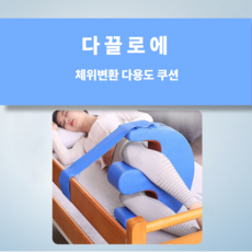 체위변환 다용도 쿠션, 블루, 1개