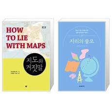 지도와거짓말