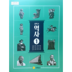 중학교 2학년 역사 1 교과서 지학사 박근칠 (2015 개정 교육과정), 스프링분철안함