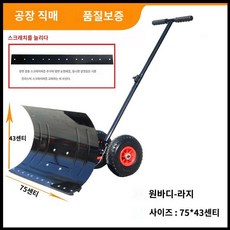 넉가래 제설삽 바퀴 축산 밀대 눈밀대 이동식 축사 눈청소 너까래, 1개