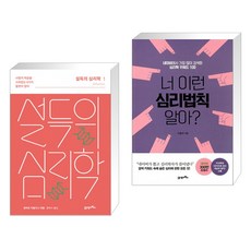 설득심리추천책