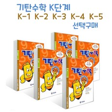 기탄수학k2