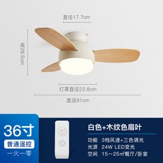 조명 실링팬 미니 천장형 발코니 30인치 천장선풍기 침실 거실 샹들리에 식당 미니실링팬, 17 베이지+우드잎 36인치+드라이버