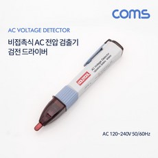 Coms 검전 드라이버 / 비접촉식 AC 전압 검출기 AC 120~240V, 1개