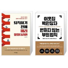 이웃집백만장자