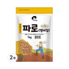 파로 엠머 밀 엉클탁 영양가득 건강한 1kg 2개, ONE COLOR, 1KG 2개