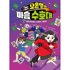 오은영의 마음 수호대 2:따돌림당하는 김해